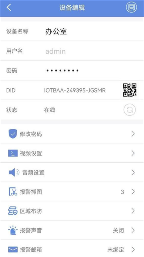 睿博士监控app官方版图片1