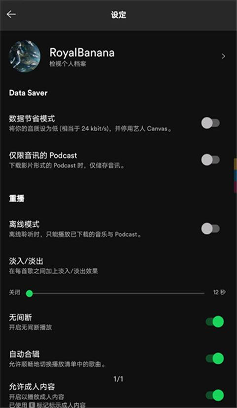 spotify app图片1