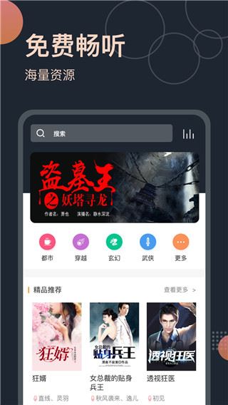 免费听书王app最新版图片1