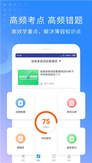 希赛软考助手app图片1