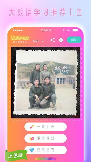 黑白照片免费上色APP官方版(原Colorize上色)图片1