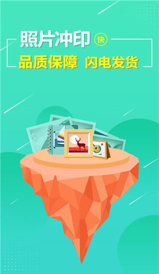 照片快冲印app(照片相册)图片1