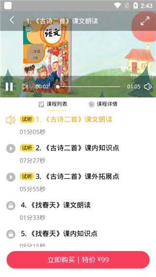 爱小学语文app图片1