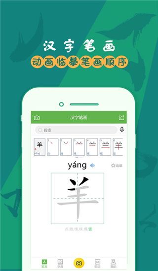 汉字笔画app最新版图片1