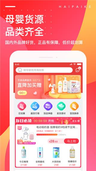 海拍客app官方版图片1