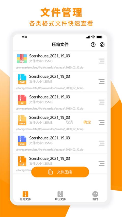 Zip解压大师App图片1