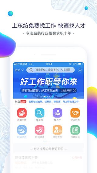 东纺招聘app图片1