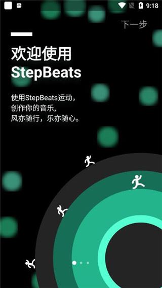 StepBeats苹果版图片1