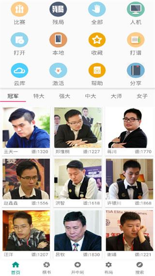 象棋棋谱app图片1