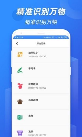 全能识图app图片1