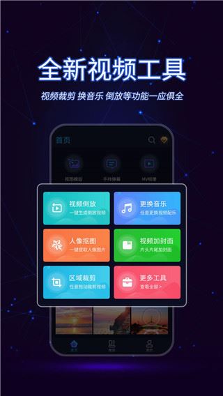 懒人视频制作app图片1