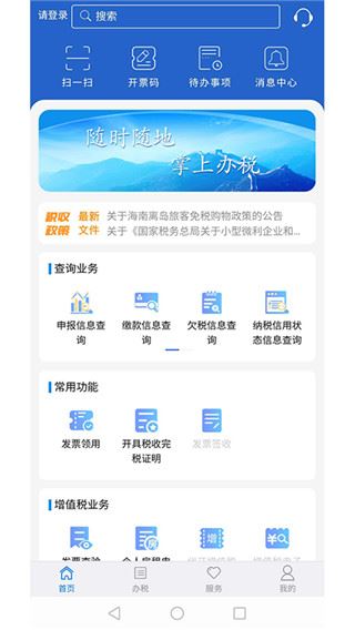 江苏税务app图片1