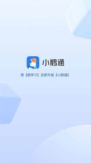 小鹅通app图片1