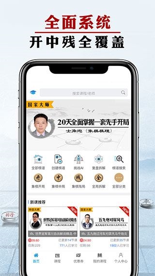 象棋微学堂app图片1