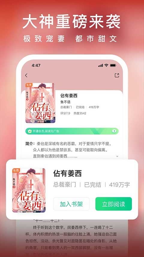 爱奇艺小说app官方版图片1