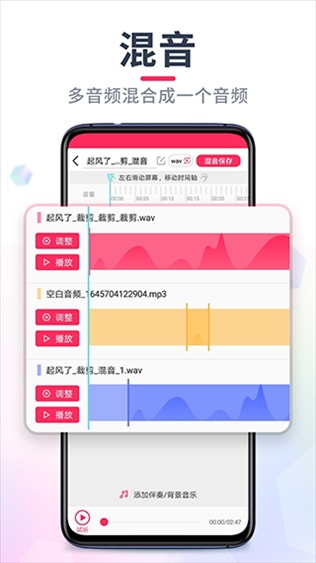 音频音乐剪辑app(音频裁剪大师)图片1