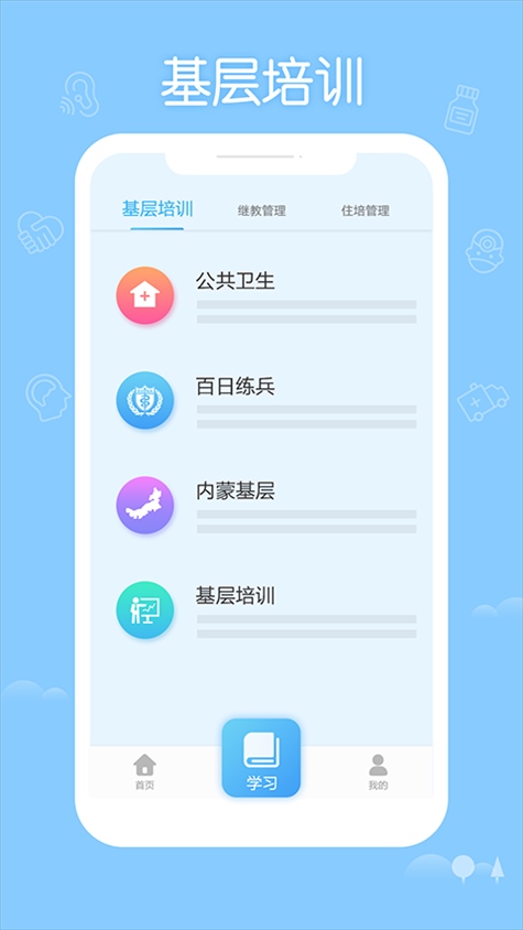 掌上华医app官方正版图片1