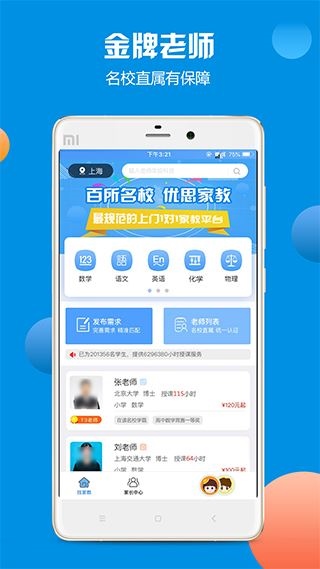 优思家教app图片1