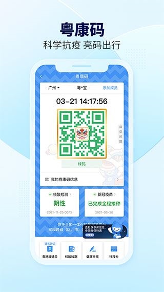 粤省事app图片1