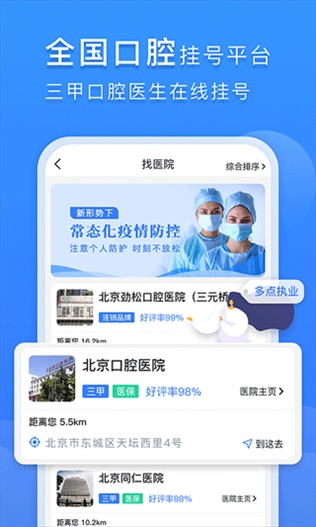 口腔科医院挂号网app图片1