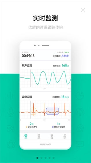 呼噜圈呼吸监测图片1
