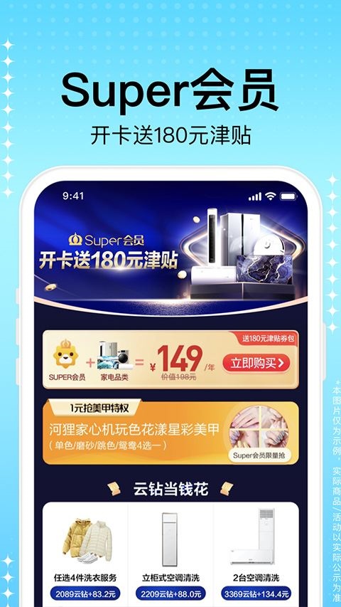 苏宁易购电器商城官方app(苏宁易购app)图片1