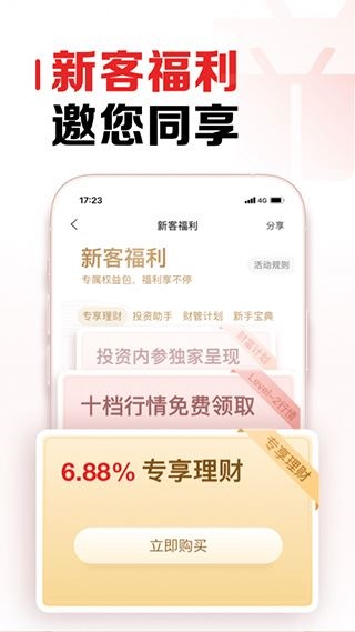 招商证券app最新版(原名招商证券智远一户通)图片1