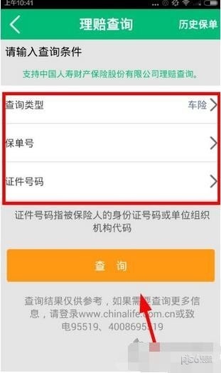 中国人寿app官方版app