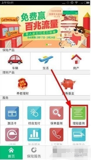 中国人寿app官方版下载