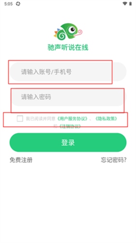 驰声听说在线怎么登陆2