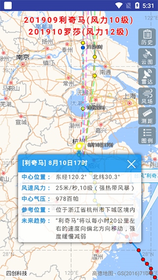 实时台风路径2
