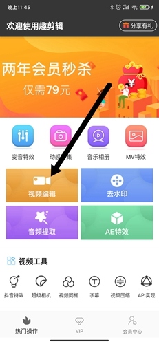 趣剪辑app1