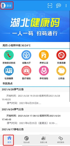 市民e家养老认证app图片1