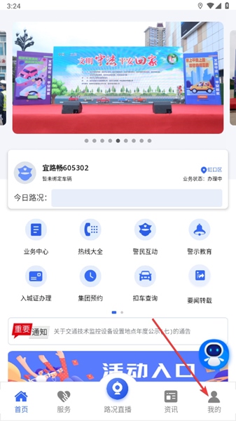 宜路畅APP图片3