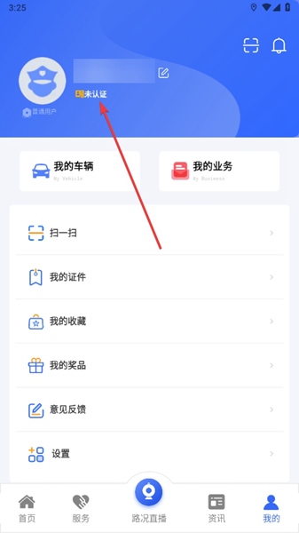 宜路畅APP图片4