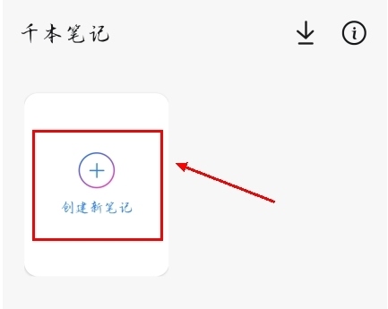 千本笔记app正版怎么打字图片1