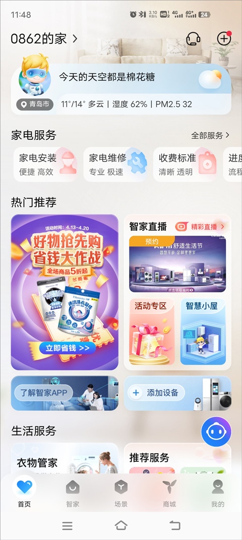 海尔智家app使用教程