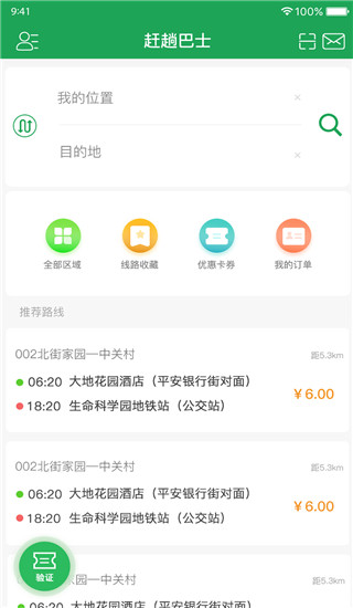 赶趟巴士ios版图片1