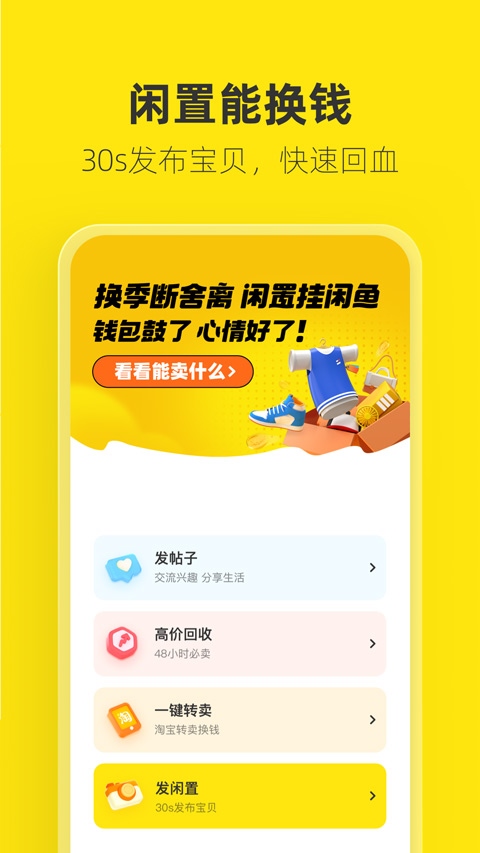 闲鱼二手车app图片1