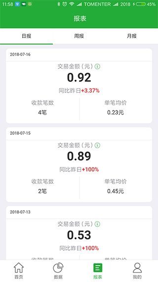 微邮付App2024最新版图片1