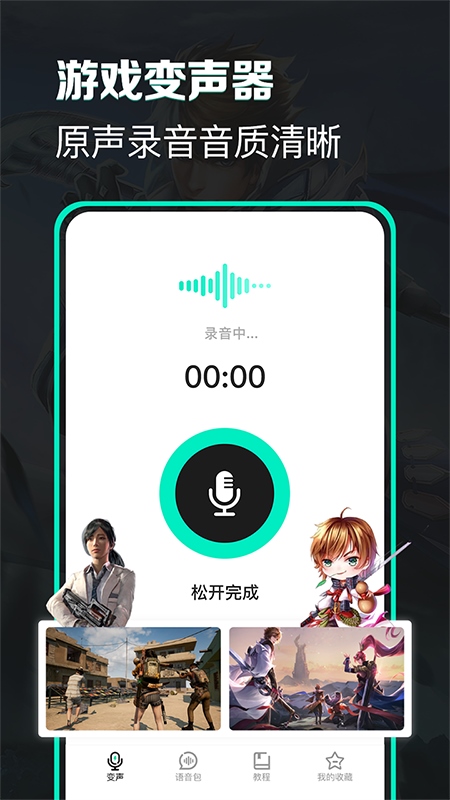 变声器变声吧app图片1