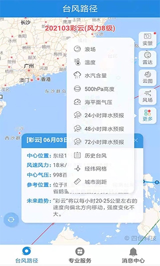 实时台风路径APP图片1