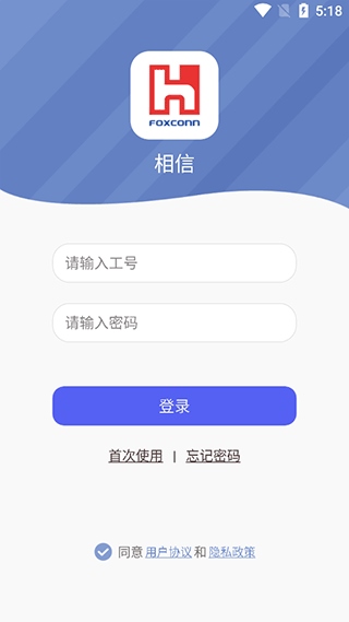 富士康相信app(原名香信app)图片1