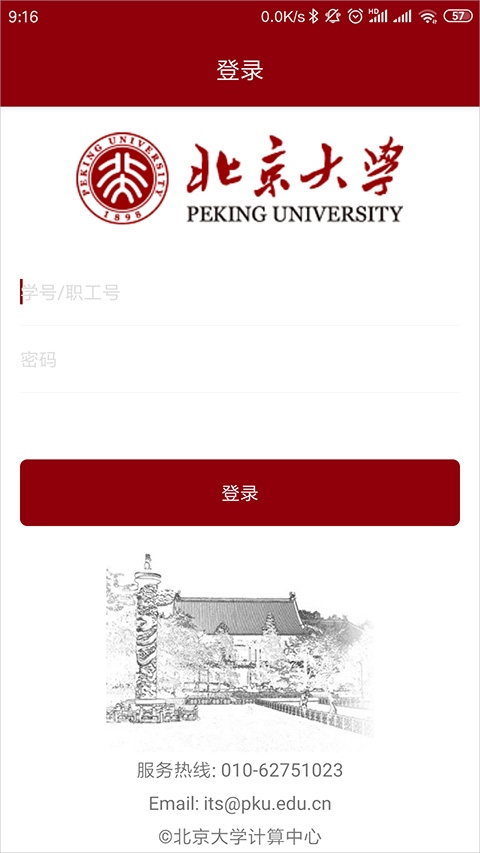 北京大学app图片1