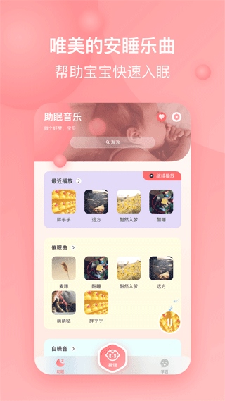 宝宝哭声翻译器app图片1