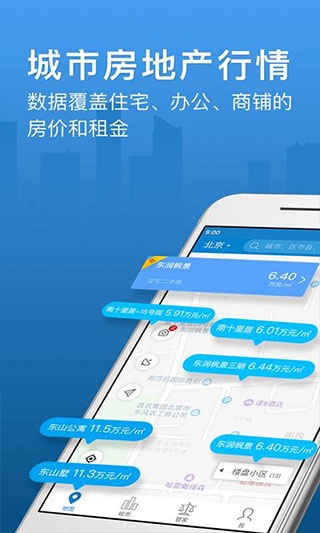 中国房价行情app图片1