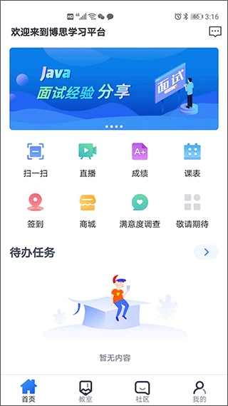 i博思app图片1