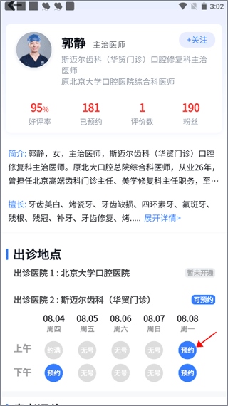 口腔科医院挂号网4