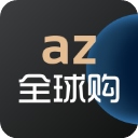 az全球购