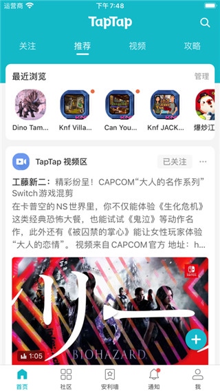 TapTap苹果版图片1